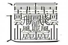 汉朝十大名将榜（韩信、周亚夫、彭越、卫青、霍去病、李广、邓禹、耿弇、冯异、窦固）