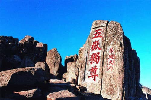 中国十大名山排名榜（五台山、长白山上榜，泰山第一）