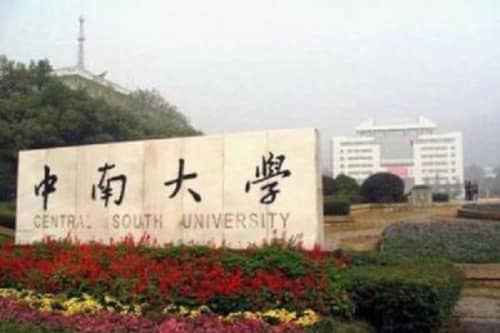 湖南十大名校大学（湖大第二，袁隆平曾参加第六开学典礼）