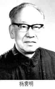 杨霁明