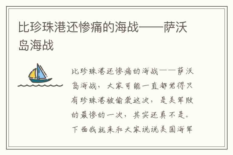 比珍珠港还惨痛的海战——萨沃岛海战