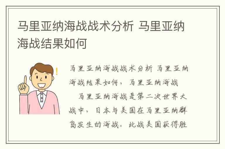 马里亚纳海战战术分析 马里亚纳海战结果如何