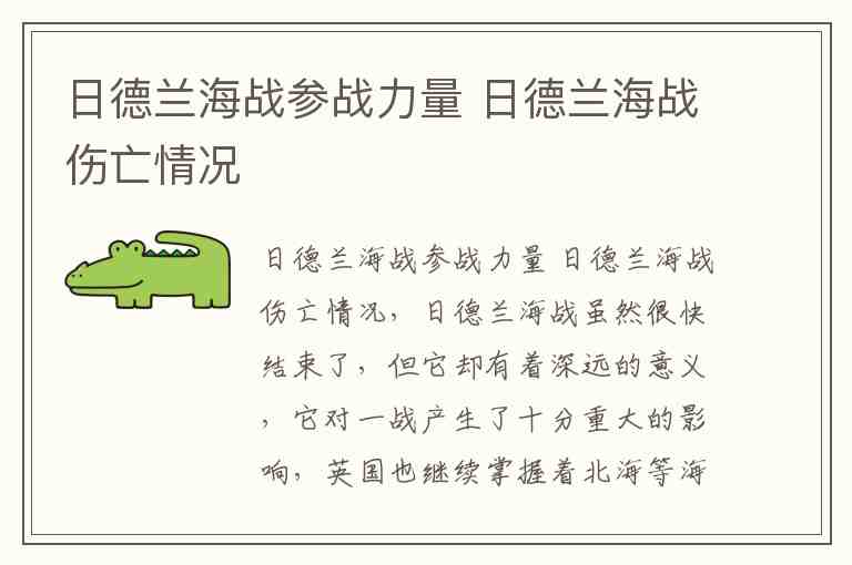 日德兰海战参战力量 日德兰海战伤亡情况