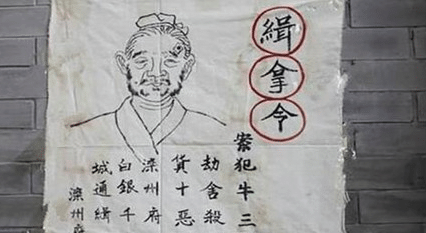 古代的通缉画像实在不敢让人恭维，这样真的能捉到人吗？