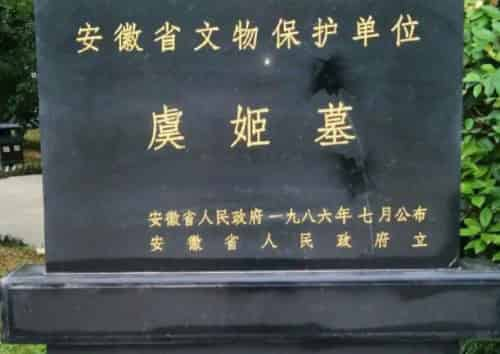 刘邦为什么要礼葬虞姬，刘邦和虞姬有什么关系