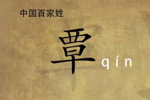 覃姓的来源，覃姓主要分布在哪些省份，覃姓都有什么民族