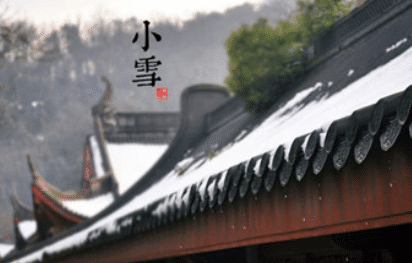 二十四节气中的“小雪”从何而来