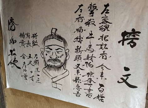 古代通缉令画像十分简陋 官府为什么还能抓到人