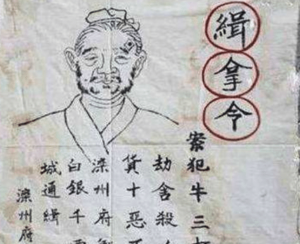 古代通缉令画像和真人相差甚大 最后为何总能抓到人